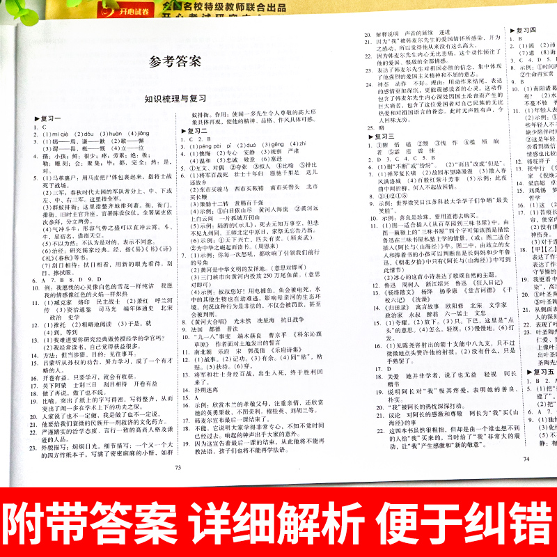 期末复习冲刺卷100分七年级上册下册试卷测试卷全套人教版八年级语文数学英语历史地理物理初一初二上 下初中小四门必刷题黄冈卷子 - 图3