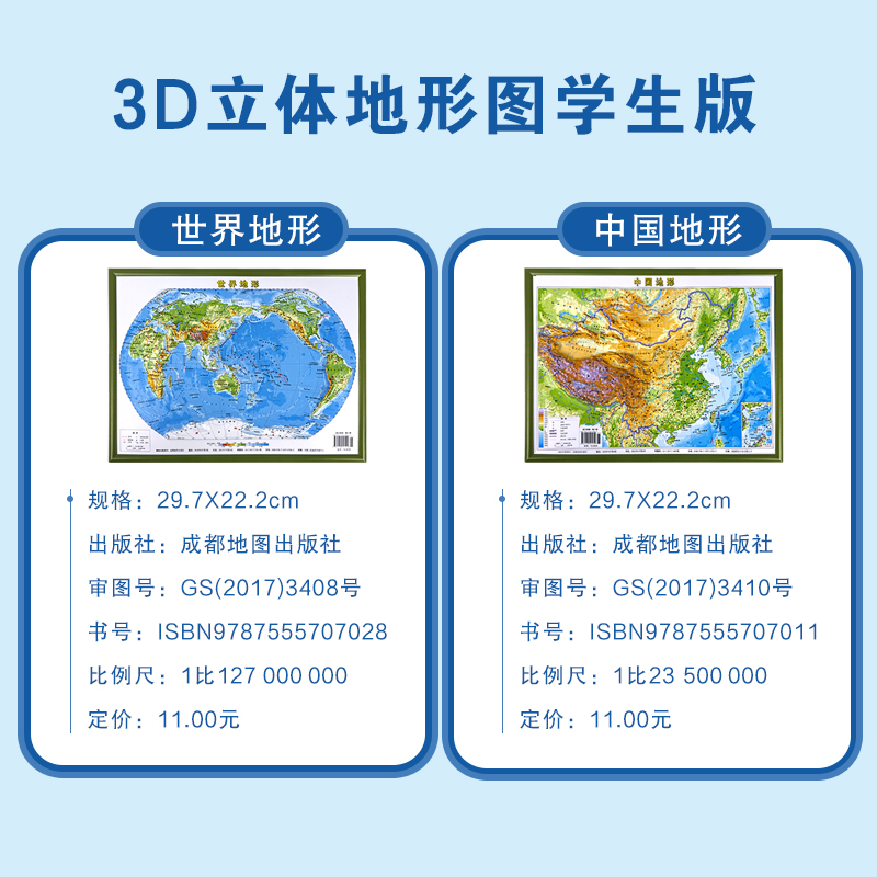 【高清3D】中国地图世界地图地形图立体凹凸3d立体版墙贴地貌图大号尺寸29*22cm2024初中学生专用地理平面图等高线地形图挂图新版-图3