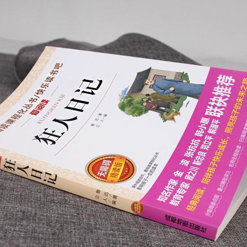 狂人日记鲁迅原著正版 六年级上册阅读课外书必读正版名著 小学生鲁迅读本鲁迅全集和故乡呐喊散文作品集适合初中生看的课外书籍,淘宝优惠券,粉丝福利购,淘宝优惠卷