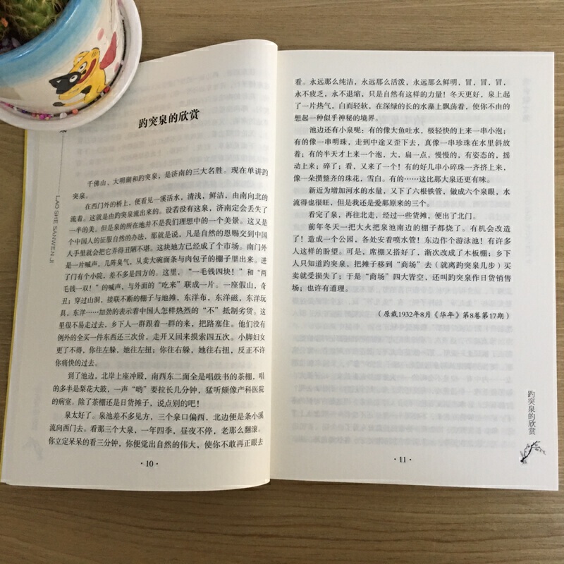 老舍经典散文集精选 儿童少年文学获奖作品选 小学生三四五六年级必读正版的课外阅读书籍推荐人民老师全集诗选出版社四世同堂读本 - 图2