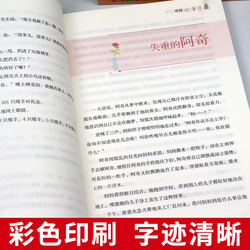 哥哥的神秘异星 冰心奖获奖作家精品书系儿童文学作品集适合小学生三年级四年级至五六阅读课外书必读正版故事推荐看读的书籍老师 - 图1