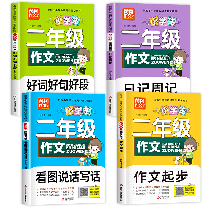 二年级课外书作文书人教版大全适合小学上册下册小学生2上 下看的书籍小学语文老师阅读必读正版的书目同步作文看图写话经典推荐