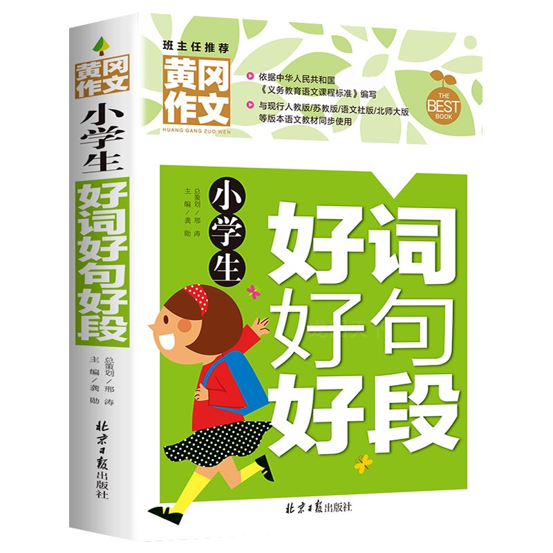 小学生好词好句好段大全摘抄本人教版小学语文作文书一二年级到四五三至六年级上册同步作文推荐优美句子积累满分优秀作文选老师-图3