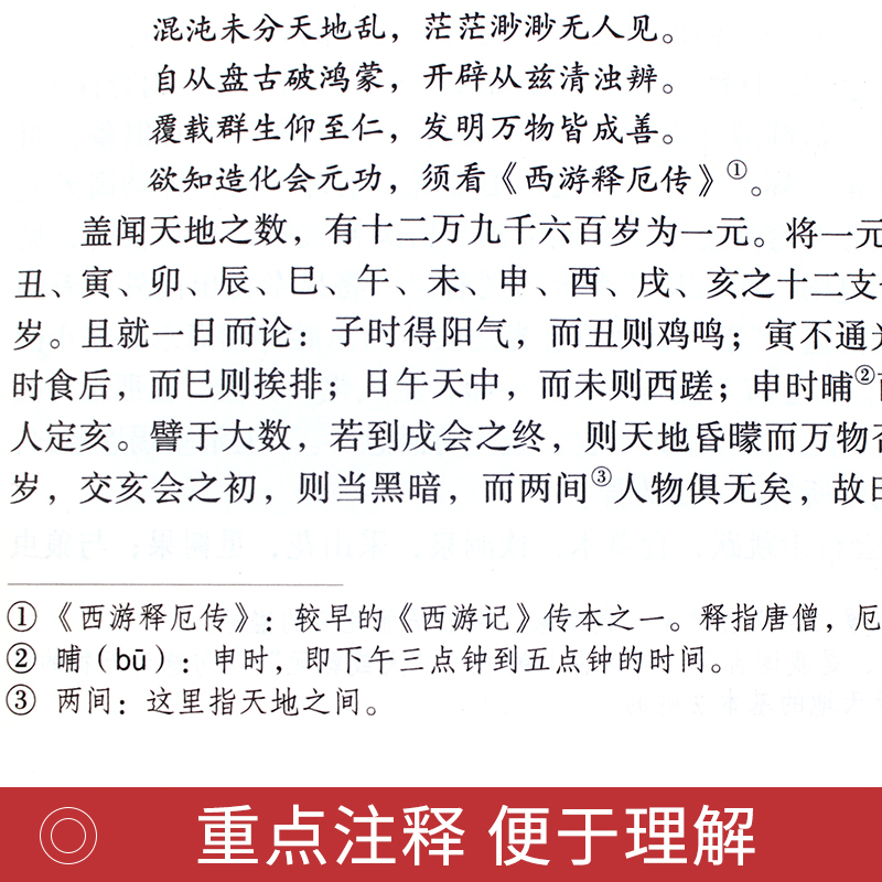 西游记吴承恩原著必读正版完整版人民教育出版社七年级上册课外书必读正版的书目人教版初一7上初中生阅读书籍白话文和朝花夕拾-图2