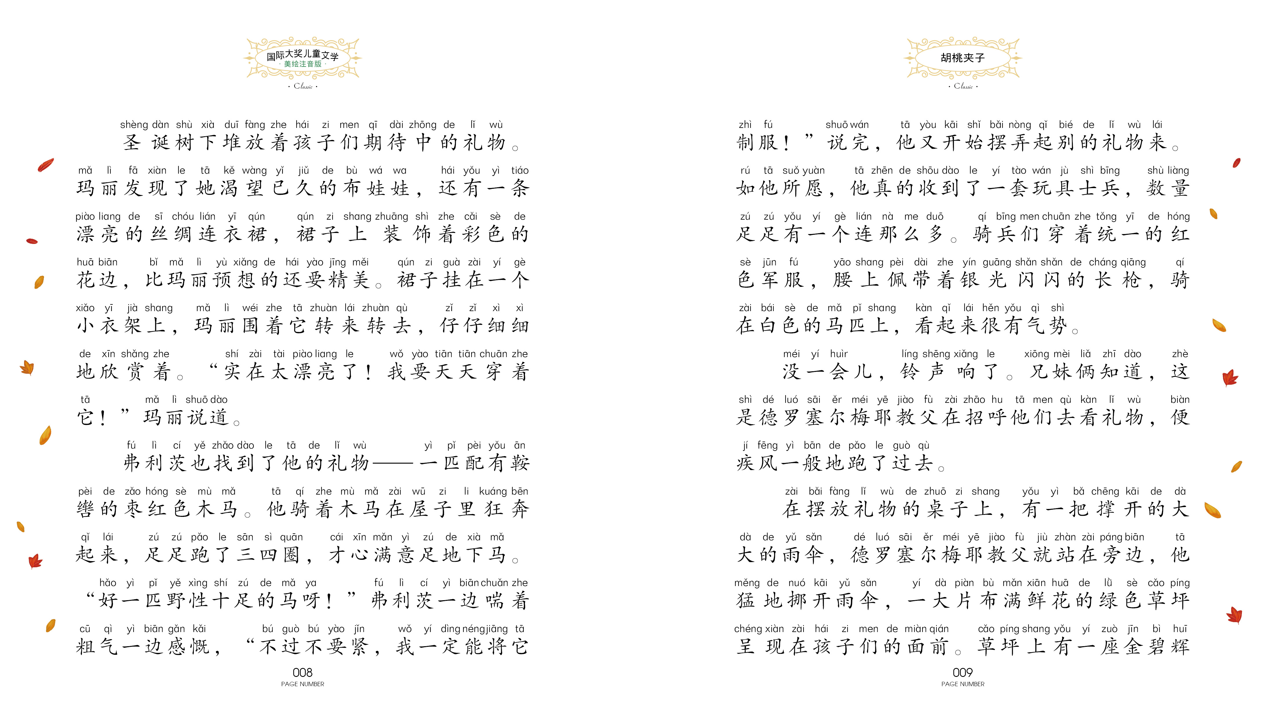 胡桃夹子书 国际大奖小说注音版儿童文学系列小学生一年级二年级三年级阅读课外书必读正版的书籍推荐带拼音经典绘本故事书老师