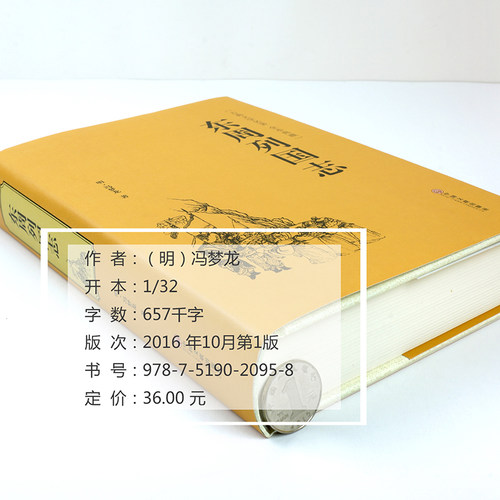 精装东周列国志原版 青少年版小学生版白话文完全版 冯梦龙少年读故事中华书局中国古典文学名著小说作家榜畅销书籍排行榜典藏版 - 图2