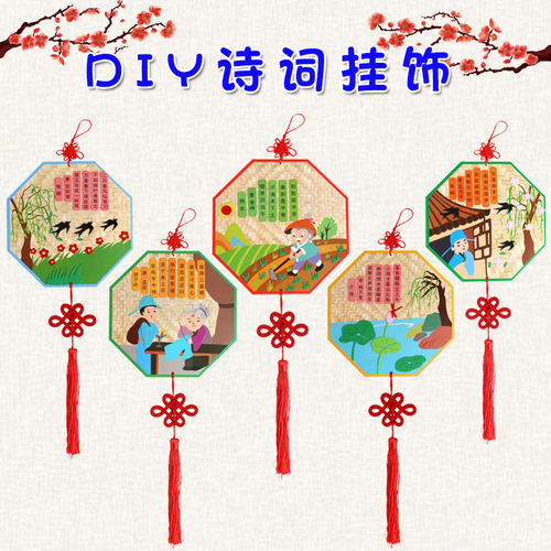 古诗词贴画儿童手工diy立体装饰挂饰幼儿园创意粘贴制作材料包 - 图1