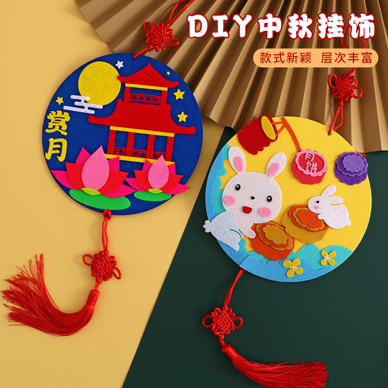 中秋节手工diy不织布挂饰幼儿园装饰立体粘贴画儿童制作材料包-图2