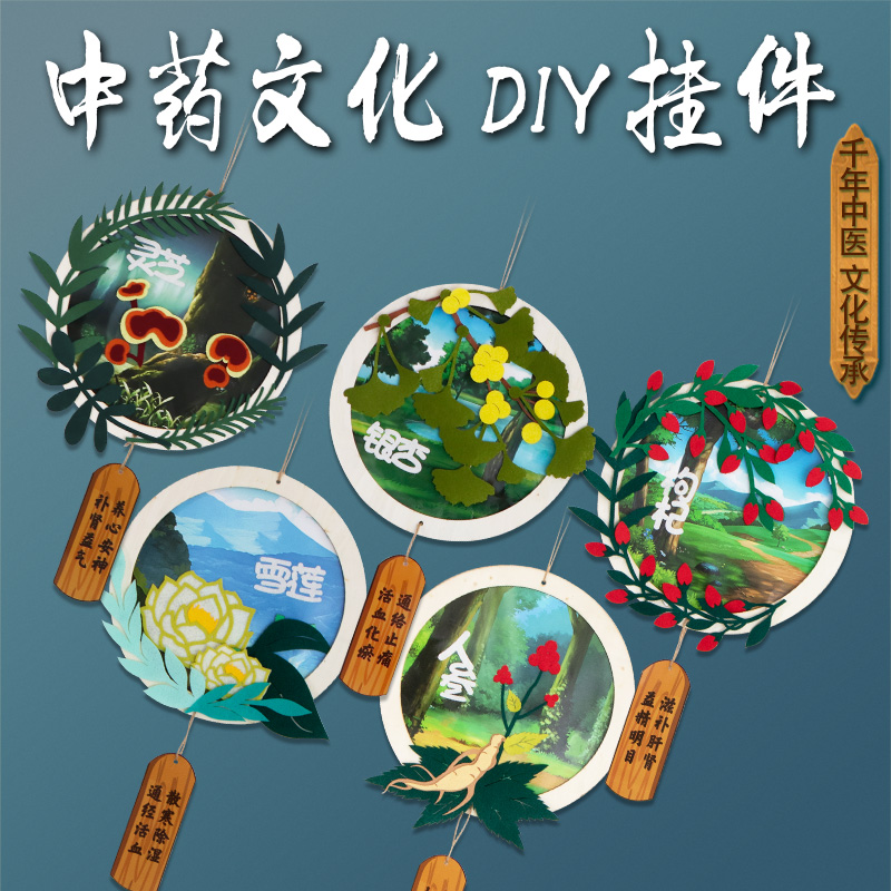 手工diy儿童制作材料包中国风传统文化中医药幼儿园环创手工挂饰 - 图2