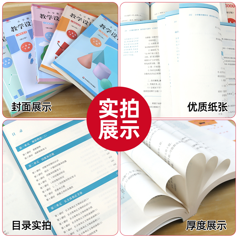 2024版小学数学教科书教学设计与指导一年级二年级三年级四五六年级上下册统编人教版小学教材同步课堂教案数学教师必读书籍教辅