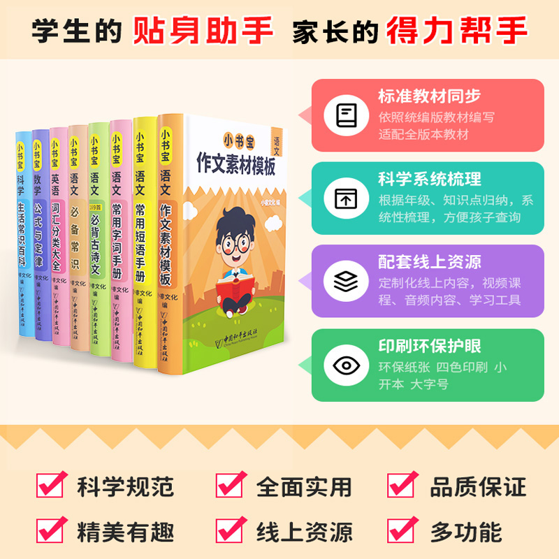 【全8册】2023小书宝迷你口袋书小学一年级二年级三四五六年级小学生必背古诗文语文英语知识点汇总基础知识手册数学公式定律大全-图1