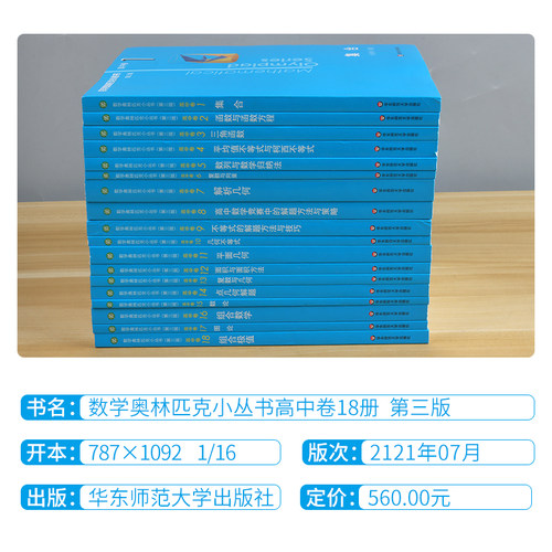 2022数学奥林匹克小丛书高中卷高中数学竞赛书小蓝本皮奥赛高考数学题型与技巧竞赛培优训练习题奥高一教辅资料教程教材必刷题思维-图1