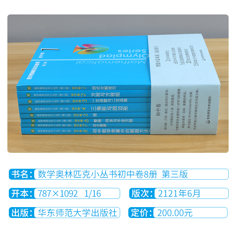 2022数学小蓝本奥林匹克小丛书初中卷奥数竞赛教程教材奥赛七八九年级上下册初二初一因式分解解题技巧必刷思维训练题库中学方程组 - 图1