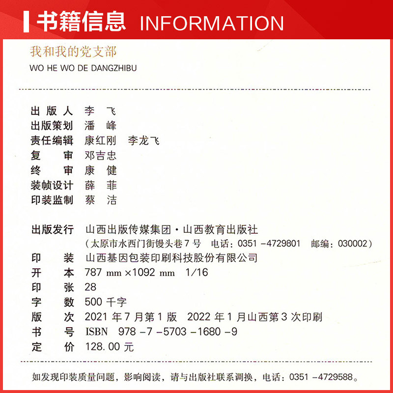  青竹轩图书党政读物