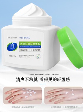 美白身体乳男女通用持久留香清爽
