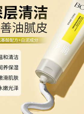 氨基酸白泥双管洗面奶控油净痘
