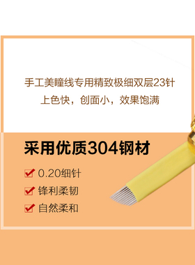 双层美瞳线手工半永久纹眉