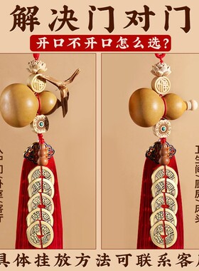 葫芦挂件门口入户门对门五帝钱门口天然客厅开口红色福字新房入住