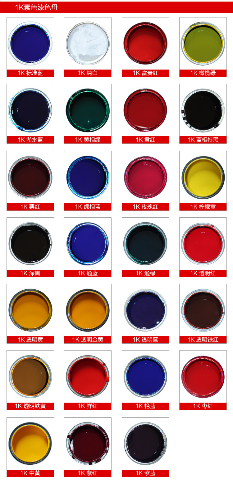 1K金属漆汽车漆特黑纯白大红 中黄 通蓝 纯绿 紫色 色母 防锈油漆,淘宝优惠券,粉丝福利购,淘宝优惠卷
