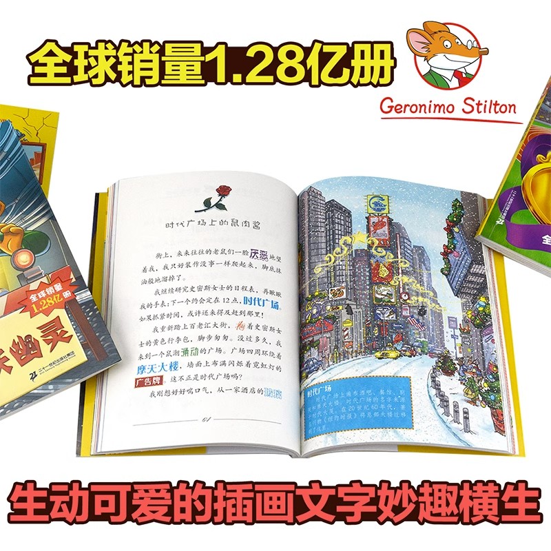 老鼠记者中文全球版全套90册1-18季正版书籍6-12岁三四五六年级小学生暑假课外阅读书目儿童文园冒险小说 - 图0