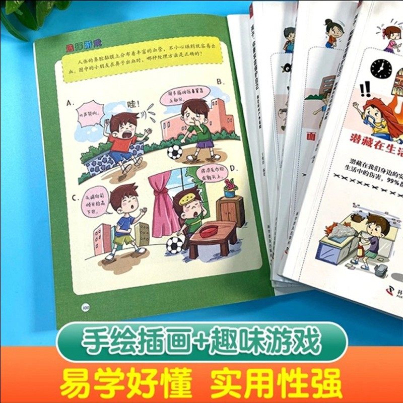 【抖音同款】孩子你要学会保护自己全4册6-8-12岁 儿童面对危险会应对面对生命威胁学会自救户外危险普及小学生安全知识科普漫画书