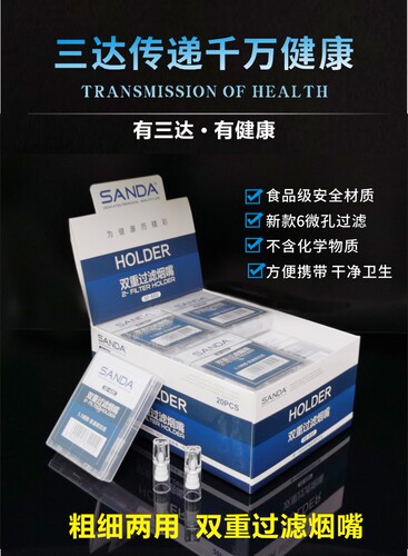 三达SD8201烟嘴一次性过滤细烟男女士两用健康高效香菸过滤器正品 - 图2