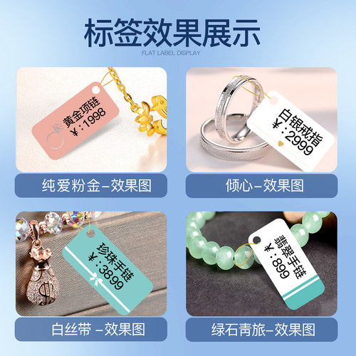 精臣D11/D110/D101/D61珠宝标签纸 niimbot精诚云打印标签机热敏不干胶打印纸 饰品挂牌吊牌首饰标签价格贴纸 - 图1