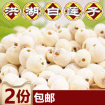 Farmhouse mill leather lotus seed 500 gr Hong lake dry lotus seed dry goods Hubei special produce grinding leather white lotus seed coreless and no sulfur