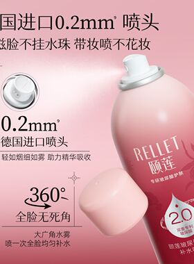 Rellet/颐莲张凌赫限定款2.0玻尿酸深层补水喷雾高保湿敷水爽肤水