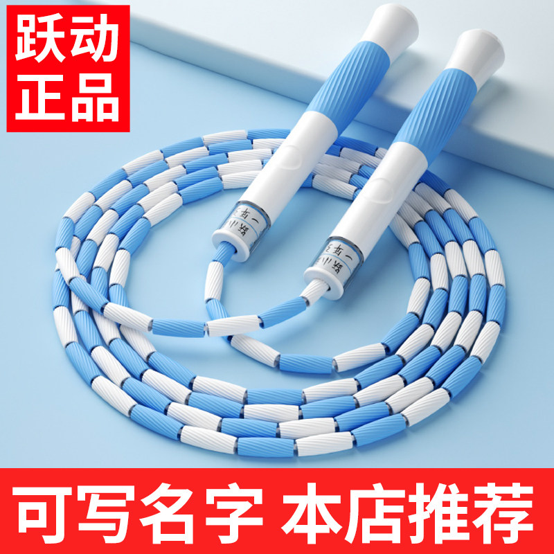 跃动竹节跳绳儿童中小学生专用一年级比赛成人专业幼儿园初学者绳