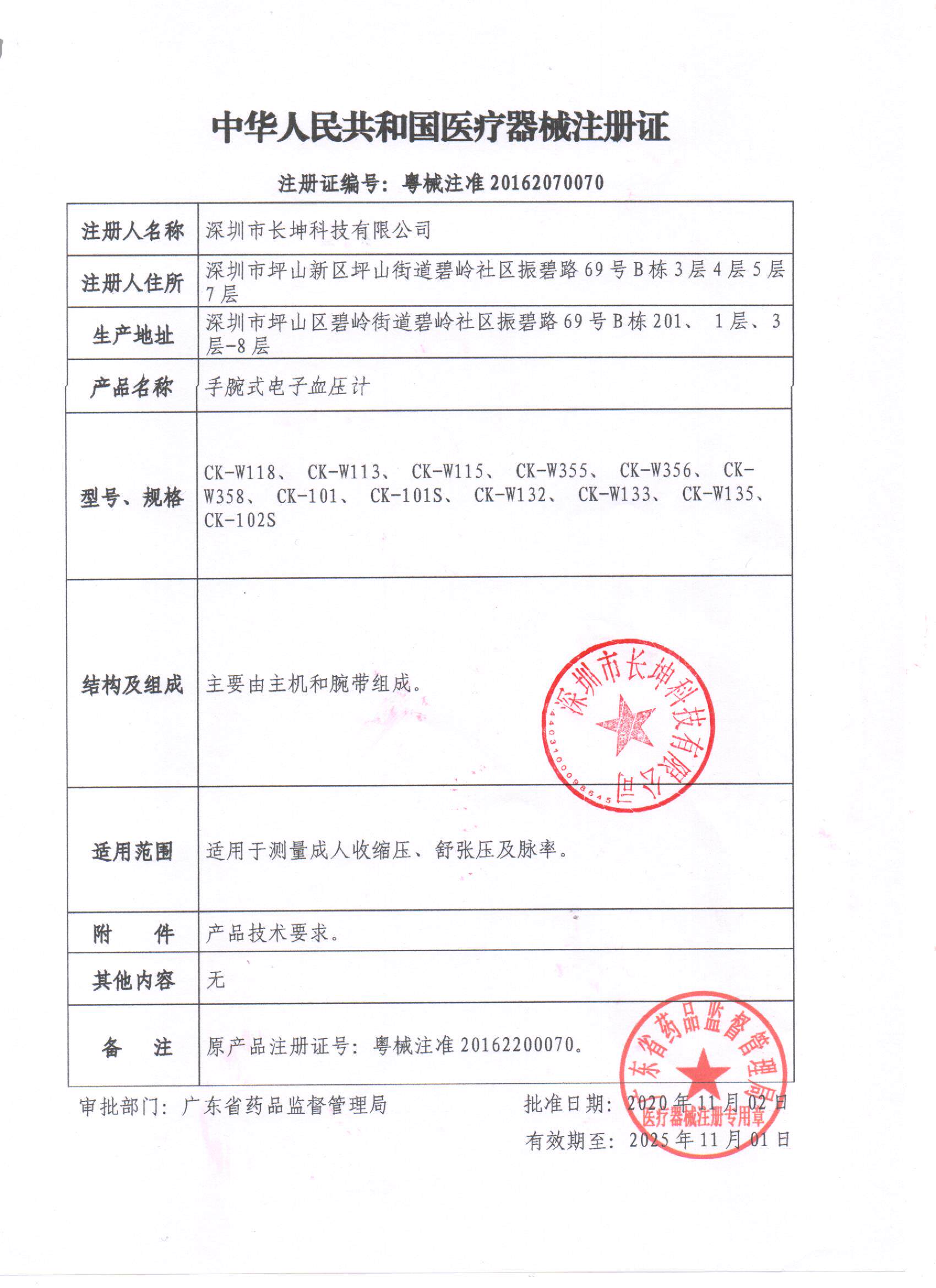 长坤血压测量仪家用高电子血压计 深圳瑞康医疗器械血压计（电子血压计）