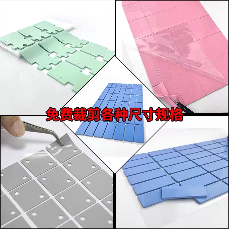 导热硅胶垫片耐高温硅脂片绝缘矽胶片LED灯电源CPU芯片固存锂电池,淘宝优惠券,粉丝福利购,淘宝优惠卷