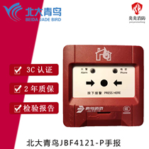 Peking University Green Bird JBF4121-P Manual Alarm Button Hand Report Manual Fire Alarm Button With Jack Base