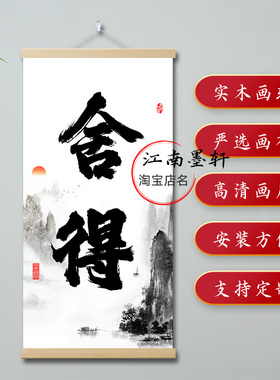 舍得字画书法挂画中式禅意