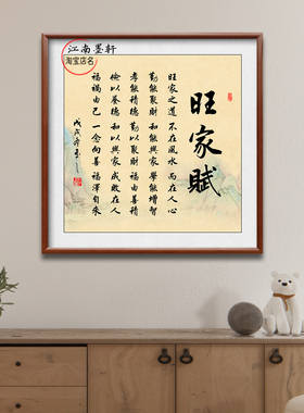 家和万事兴挂画家训装饰画