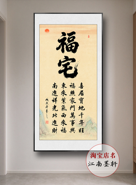 福宅挂画中古风镇宅装饰画