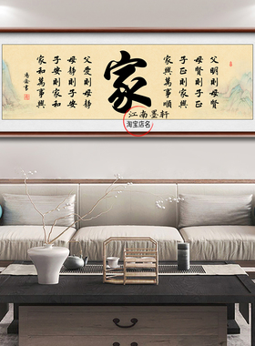 家和万事兴字画父爱则母静挂画千古家训家规客厅装饰画中式实木框