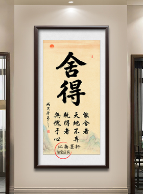 舍得挂画中式实木装饰画