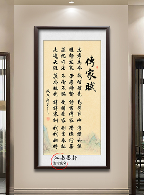 传家赋字画千古家训实木装饰画