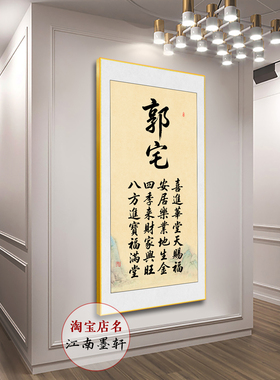 福宅挂画乔迁镇宅装饰画
