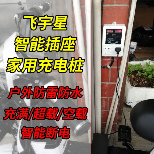 飞宇星出租房二路智能插座温州电瓶车充电桩小区按键电动车充电站 - 图1