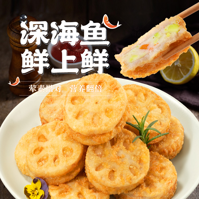 【新品】荷仙鱼肉藕盒360g宝应莲藕合藕夹饼半成品空气炸食材 - 图0