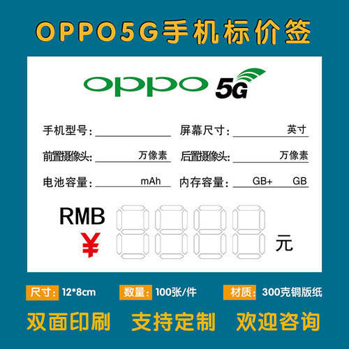 适用于手机标价签5G华为价格签荣耀价格牌OPPO标价牌vivo标价签纸 - 图1