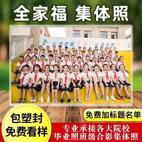 7/8/10小12寸A4毕业照冲印高清清晰冲洗合影合照片洗照片塑封相片 - 图3