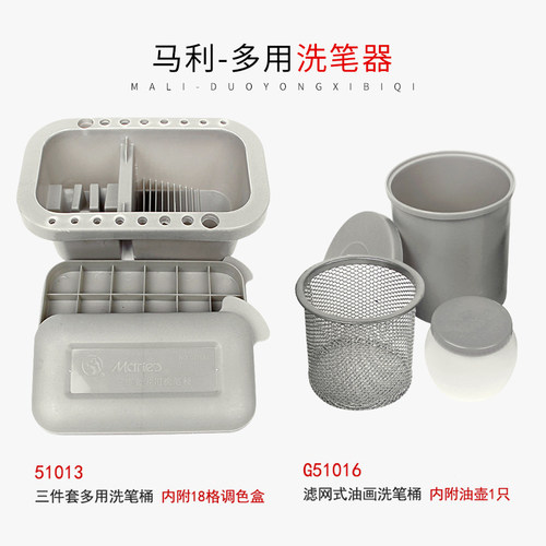 马利多功能洗笔筒不锈钢滤网式洗笔桶绘画油壶美术油画洗笔器工具 - 图1