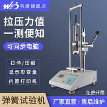 Wee degree display spring pull pressure testing machine reed displacement stretch compression dynamometer pressure tester Rally machine