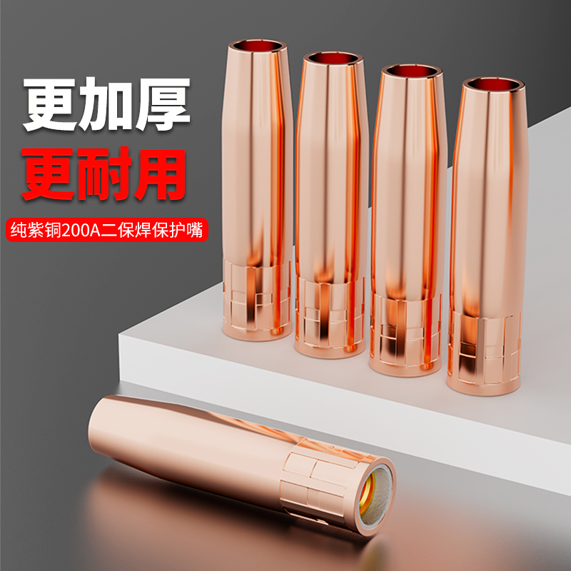 二保焊枪保护咀200A焊枪紫铜喷咀加厚NBC270/315二保焊配件 - 图1