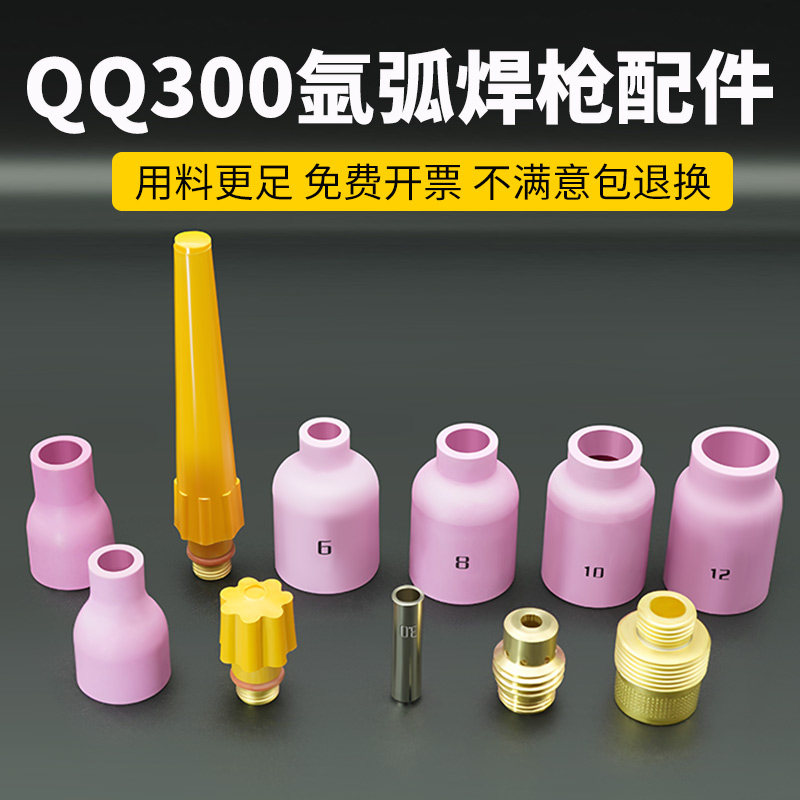QQ300A氩弧焊枪钨针夹纯铜焊枪钨芯导流件瓷嘴长尾短尾压枪帽垫片,淘宝优惠券,粉丝福利购,淘宝优惠卷