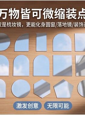 镜面贴纸玩具屋自制梳妆镜改造膜