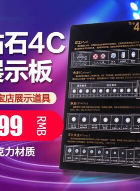 拜斯特钻石4C展示牌亚克力